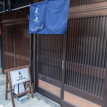 Kyoto Kyo-Hiiragi 京柊别墅 外观 照片